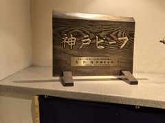 -神户牛排餐厅MOURIYA(总店)