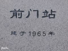 -中国铁道博物馆(正阳门馆)