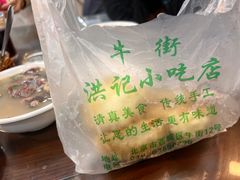 -牛街洪记小吃店(牛街店)