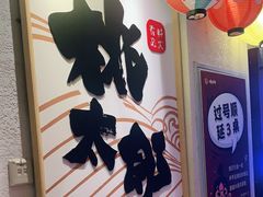 -桃太郎创作料理(大坪店)