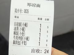 -郑凉面24h店(黄金小区店)
