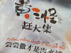 -黄三怪(银座和谐广场店)