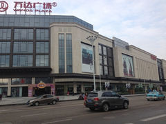 iphone_upload_pic-万达广场(万州店)