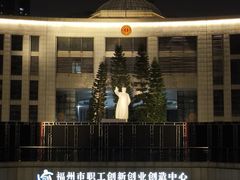 -福州工人文化宫