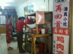 门面-再回首鸡肉米线(人民路一店)