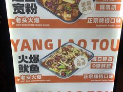 -杨老头鲜货烧烤(太古里店)