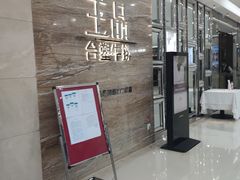 门面-王品牛排(常州吾悦广场店)