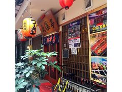 -気楽亭和食料理(气乐亭大世界本店)
