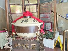 -砂锅居(西四店)