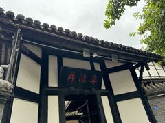 -燊海井