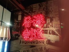 -避风塘(宝山万达店)