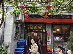 -聚首堂·特色小吃·肘子(什刹海德胜门店)