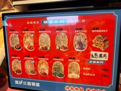 -围炉三国锅盔(嘉华港湾店)