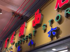 -百花传统甜品店(原址店)