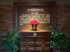 -华豫川酒家(金水路店)