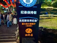 -枇杷园食为鲜火锅(南山店)