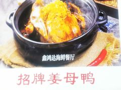 -鑫鸿达·海鲜闽菜热炒小馆(中山路店)
