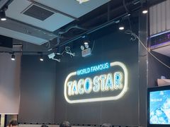 -TACO STAR 塔可星(下沙宝龙店)