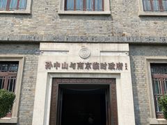 -南京中国近代史遗址博物馆(南京总统府)