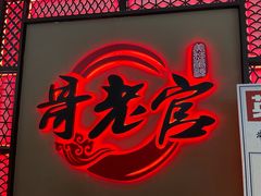 -哥老官重庆美蛙鱼头(宝山龙湖店)