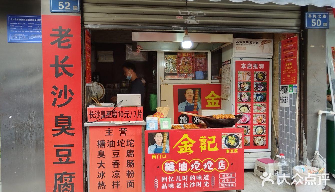 再也不用去南门口排队吃糖油粑粑啦
