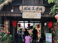 门面-园林美食城·本土农家菜(杨和镇店)