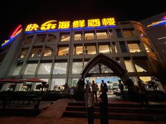 门面-快乐海鲜酒楼(滇池路店)