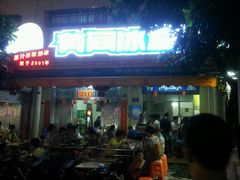 android_upload_pic-有间冰室(侨港风情街店)