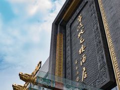 -宁波状元楼酒店(和义路店)