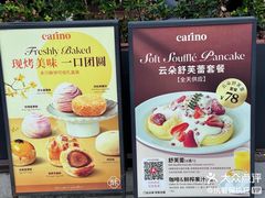 -CARINO BAKERY&CAFE(南方商城店)
