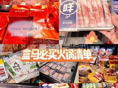 -盒马鲜生(十里堡店)
