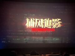 -万象影城(石家庄万象城IMAX激光店)