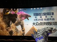 -英皇电影城(英皇集团中心IMAX店)