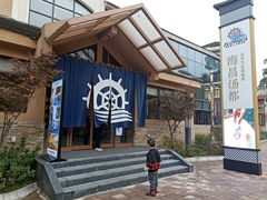 -重庆南山海昌汤都