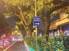 -百花深处胡同