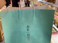 -南宋胡记(杭州河坊街店)