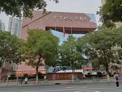 -甘肃地质博物馆