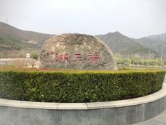 -娲皇宫