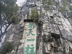 -桂林独秀峰王城景区