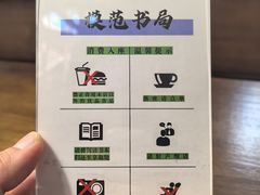 -模范书局诗空间