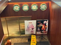-老昌春饼(中央大街店)