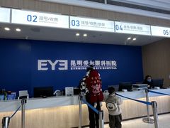 -昆明爱尔眼科医院