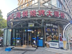 -鸭绿江海鲜烧烤大排档(杏林街店)