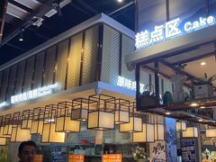 -非烤勿扰韩料自助烤肉(松山湖万科店)