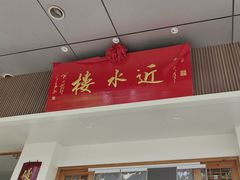-非遗近水楼糕团(景德路店)