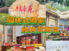 -半岛豪苑酒家(花都店)