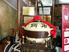 -砂锅居(西四店)