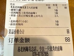 -易老妈蹄花.特色川菜(人民公园总店)