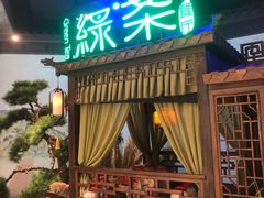 门面-绿茶餐厅(千岛湖银泰城店)