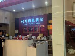 -中国照相馆(清河万象汇店)